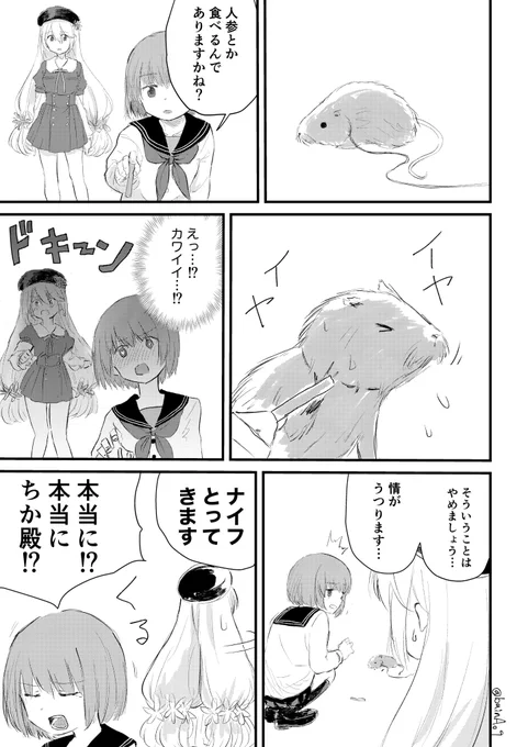 ヌートリアを捕まえたちかと旭の漫画です 