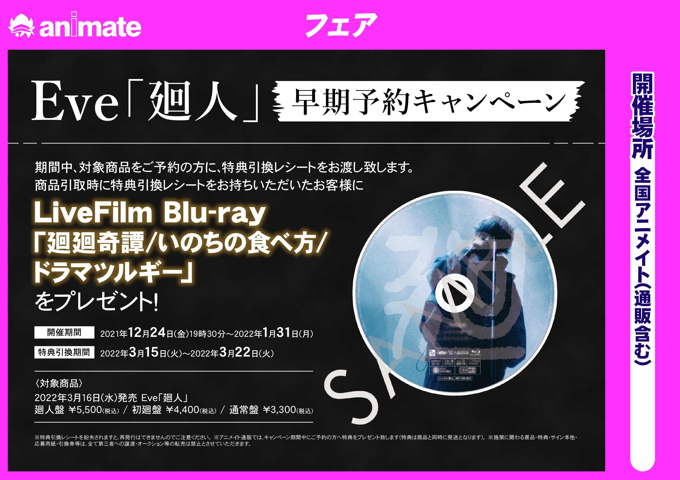 アニメイト仙台 グラッテ仙台 元気に開店中 早期予約キャンペーン Eve 廻人 早期予約キャンペーン実施中みや 期間中 対象商品を1点ご予約毎に 特典引換レシート を1枚お渡し 商品お引き取り時に 特典引換レシート と交換で特典をお渡し