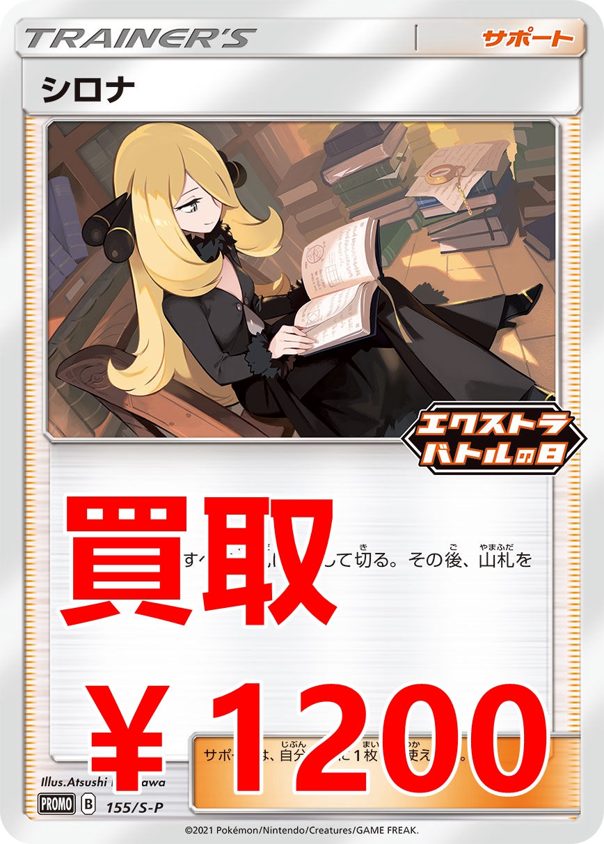 シロナ エクストラバトルの日 プロモ ポケモンカード プロモ シロナ