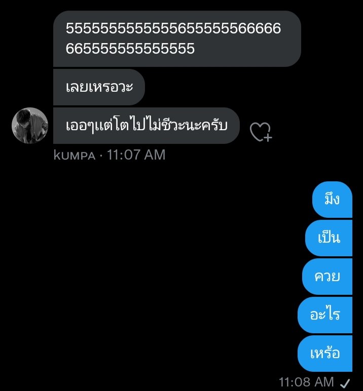 ไอเชี่ยนี่แม่งอุบาด