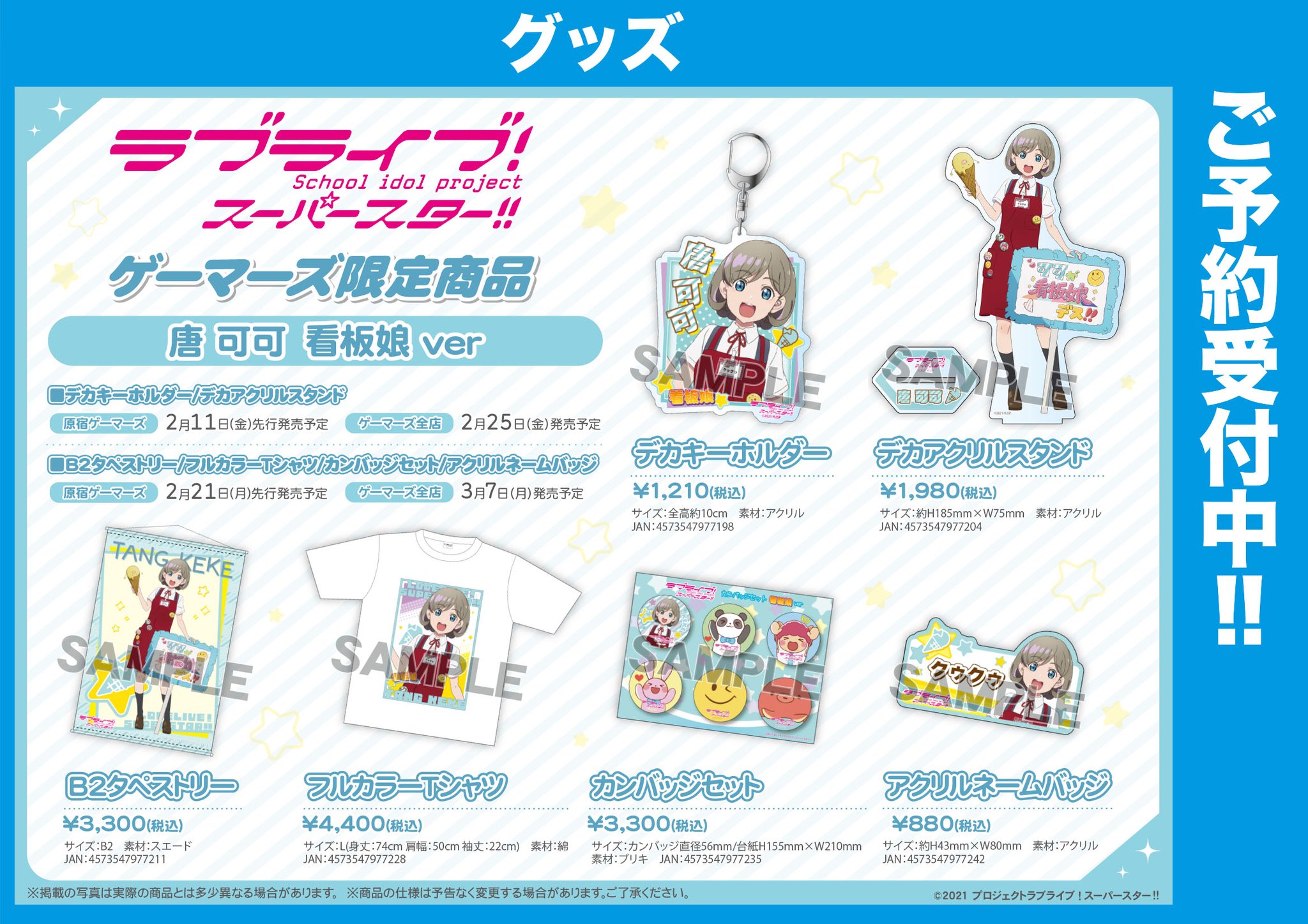 即購入可 アクリルスタンド 京まふ 9種コンプセット ラブライブ 原宿