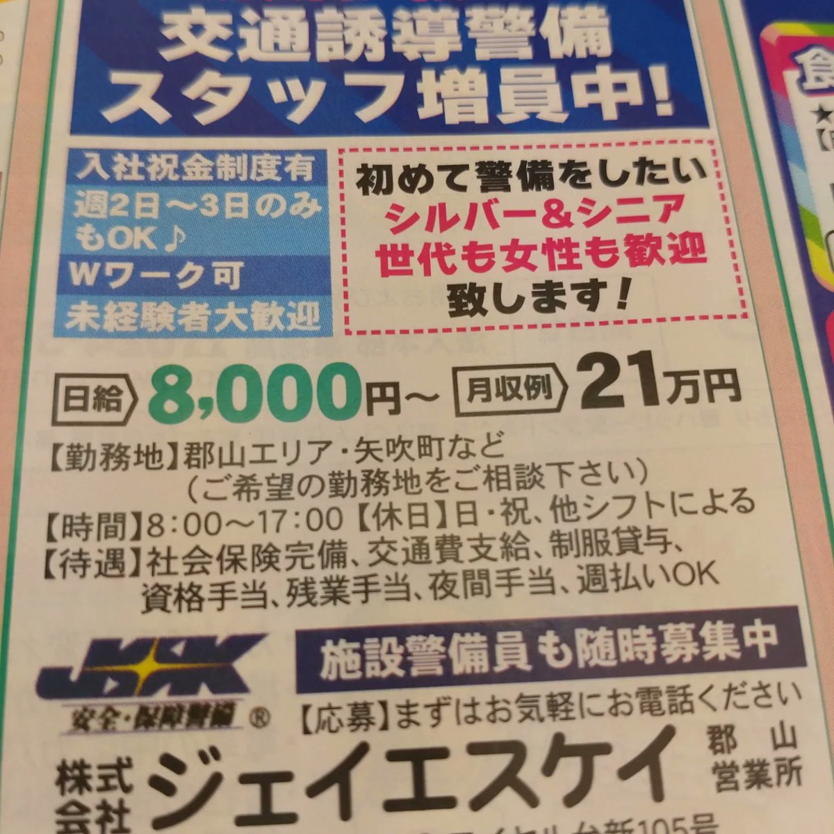 株式会社ジェイエスケイ郡山営業所 Jskkoriyama Twitter