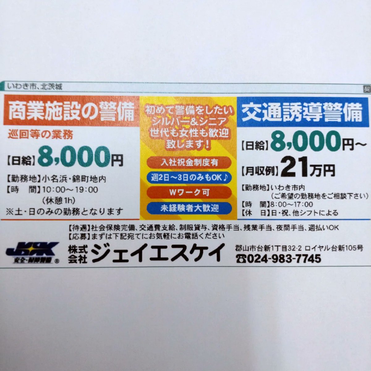 株式会社ジェイエスケイ郡山営業所 Jskkoriyama Twitter