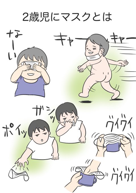 2歳児マスクのtwitterイラスト検索結果