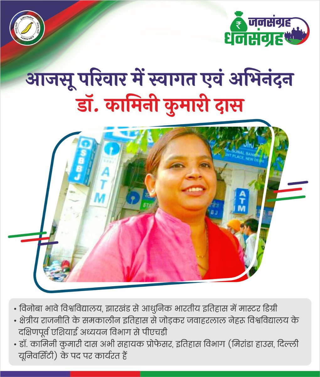 ajsupartyjh's tweet photo. सभी का आजसू परिवार में हार्दिक स्वागत एवं अभिनंदन। https://t.co/EseQs4TH5R