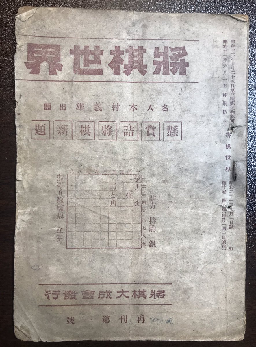 正確に言えば、戦時中は塚田正夫八段が「懸賞詰将棋新題」を担当。戦後