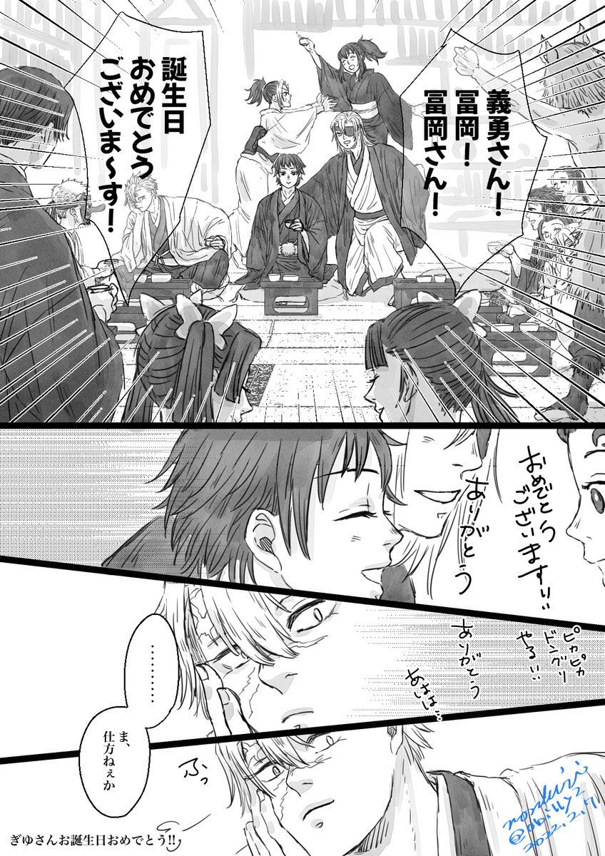 ぎゆさんお誕生日おめでとうございます! 