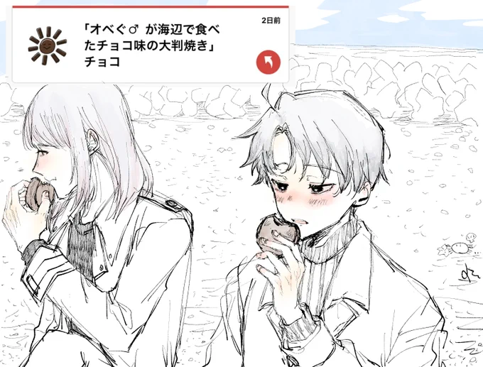 かわえオベぐだ♂チョコありがとうね3(お名前隠してます) 