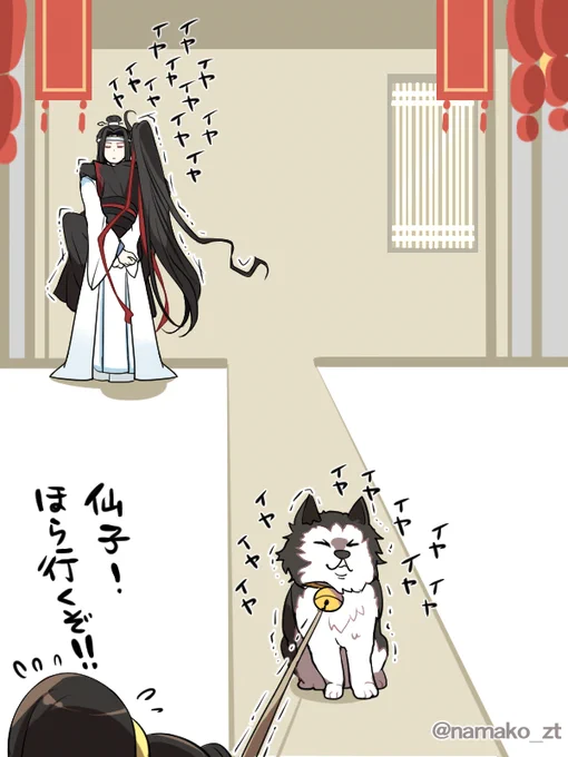 絶対逃げたい魏嬰 VS 絶対遊んでほしい仙子
(仙子相関図付)

#魔道祖師 #MDZS 