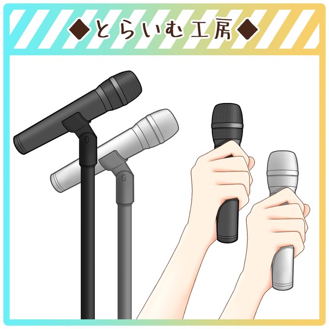 スタンドマイクのtwitterイラスト検索結果