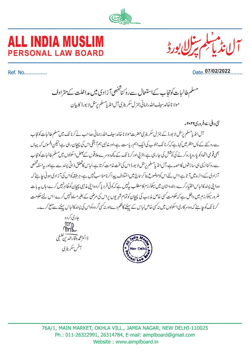 EhteshamAlam0's tweet photo. مسلم طالبات کو حجاب کے استعمال سے روکنا شخصی آزادی میں مداخلت کے مترادف۔

 مولانا خالد سیف اللہ رحمانی 
جنرل سکریٹری آل انڈیا مسلم پرسنل لا بورڈ کا بیان 

#HijabIsFundamentalRight https://t.co/su5cgdLCyY