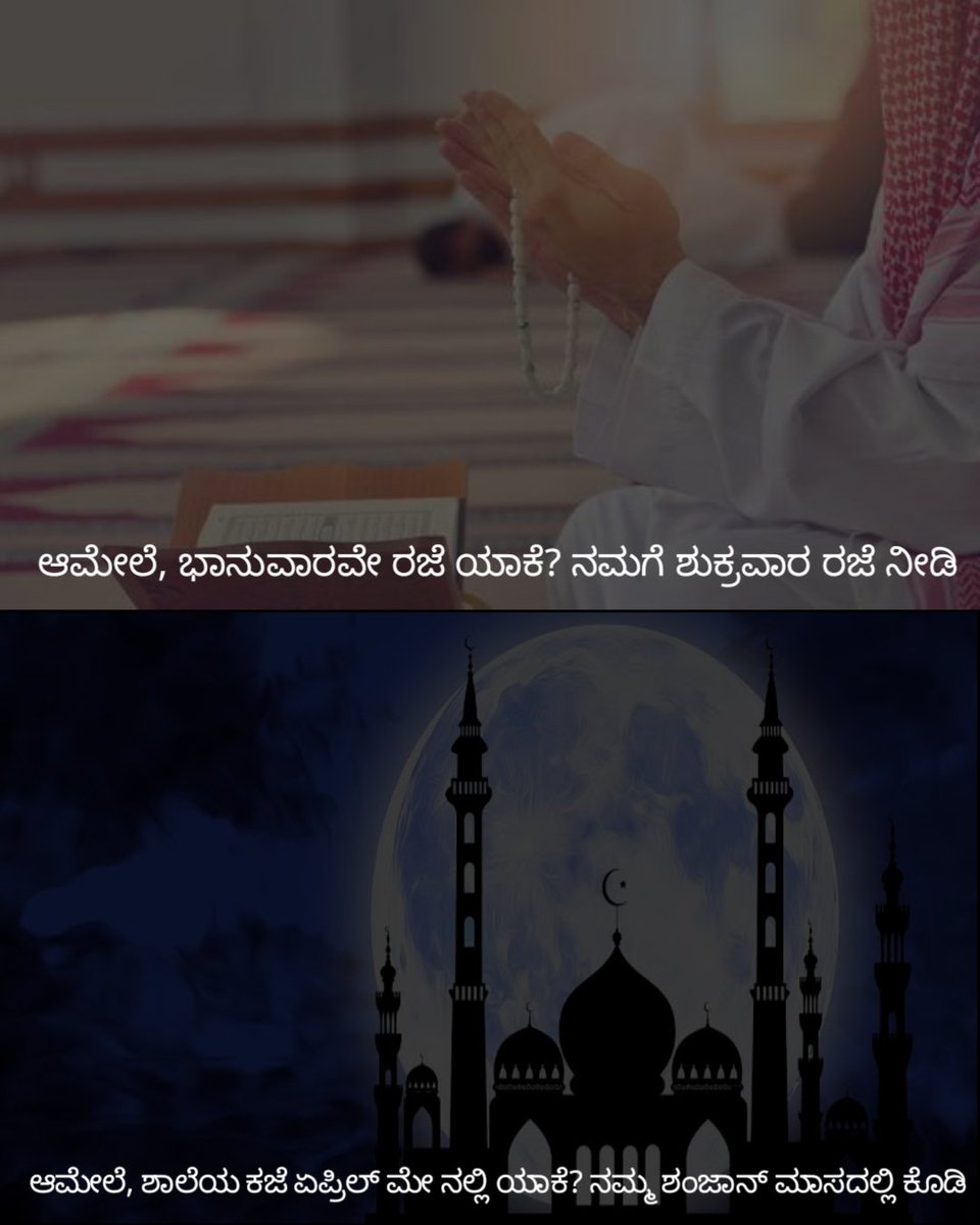 KaanthuTroll's tweet photo. ಧಾರ್ಮಿಕ ಸ್ವಾತಂತ್ರ್ಯ ಅವರ ಧರ್ಮಕೇಂದ್ರಗಳ ಮೇಲಿರಲಿ ಹೋರತು ಶಿಕ್ಷಣ ಕೇಂದ್ರಗಳ ಮೇಲಲ್ಲ ಹಿಜಾಬ್ ಶಾಲ-ಕಾಲೇಜುಗಳಲ್ಲಿ ಬೇಡಾವೇ ಬೇಡ
@HPoonja @nalinkateel @YashpalBJP @mattarhegde @RaghupathiBhat @vedavyasbjp @udupicity @BCNagesh_bjp @drashwathcn @BSBommai @ProfSRK https://t.co/r1CJdgucOF