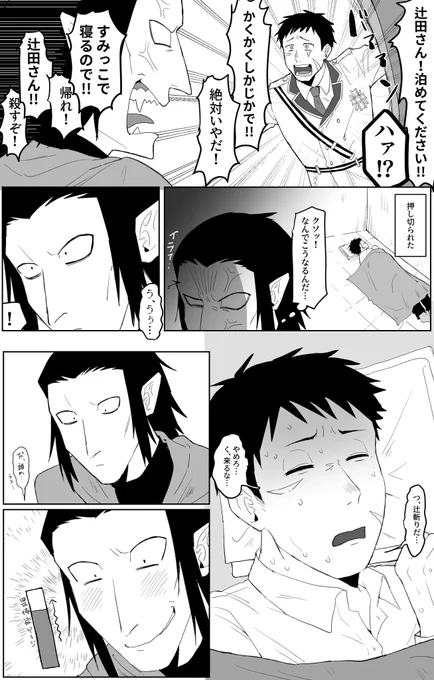 カンタロウの悪夢とナギリの畏怖欲 
