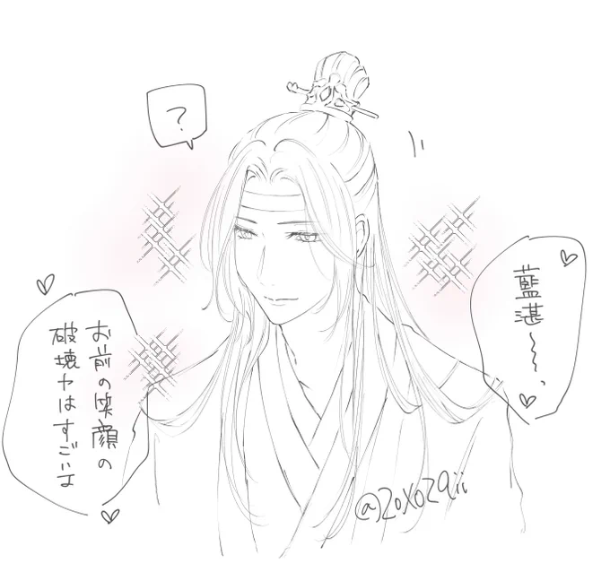 おまけの含光君

魏嬰はめろめろ

#忘羨 #魔道祖師  #MDZS  #마도조사 https://t.co/4VtKp9kWBE 