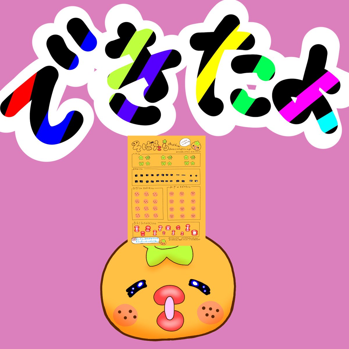 そばたらみかんさん　a23缶（あつみかん） tweet media
