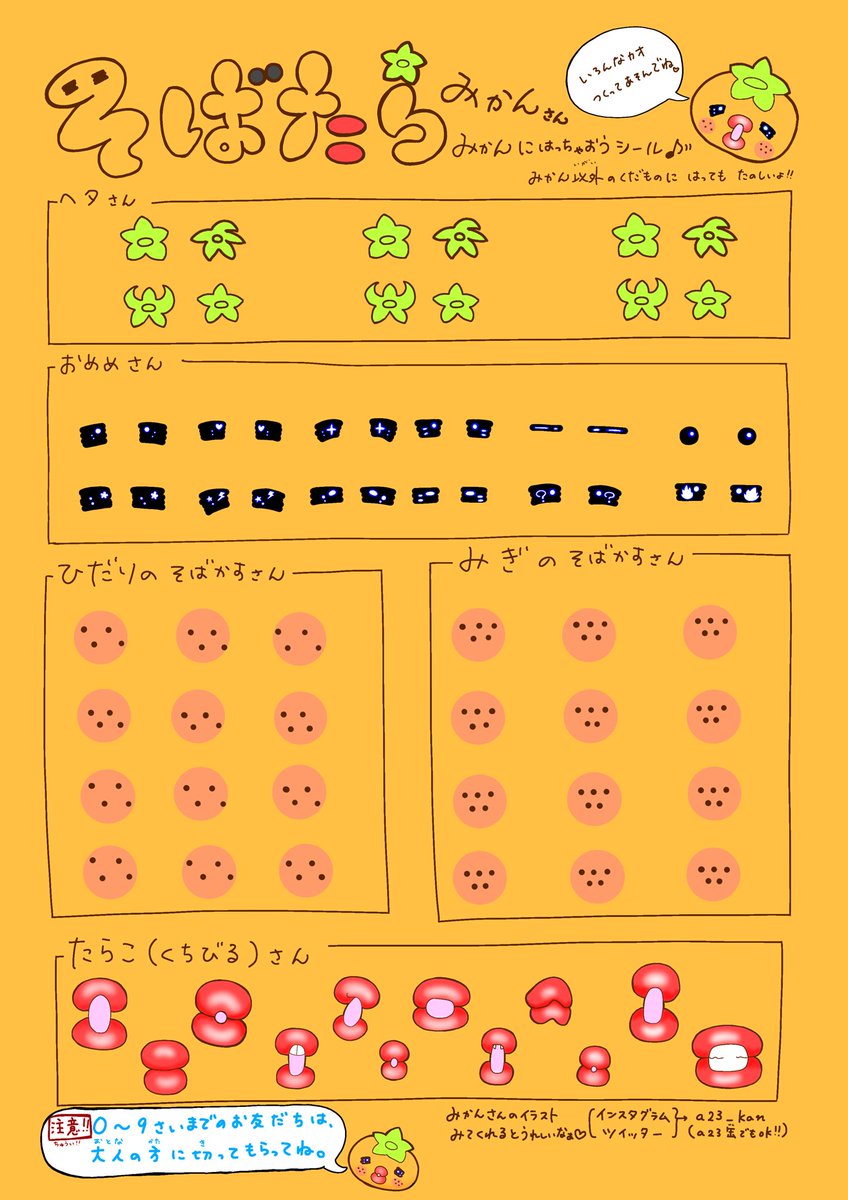 そばたらみかんさん　a23缶（あつみかん） tweet media