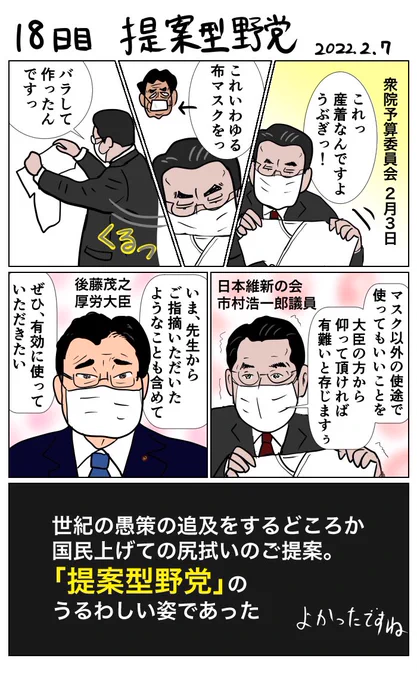 #100日で再生する日本のマスメディア 18日目 提案型野党 