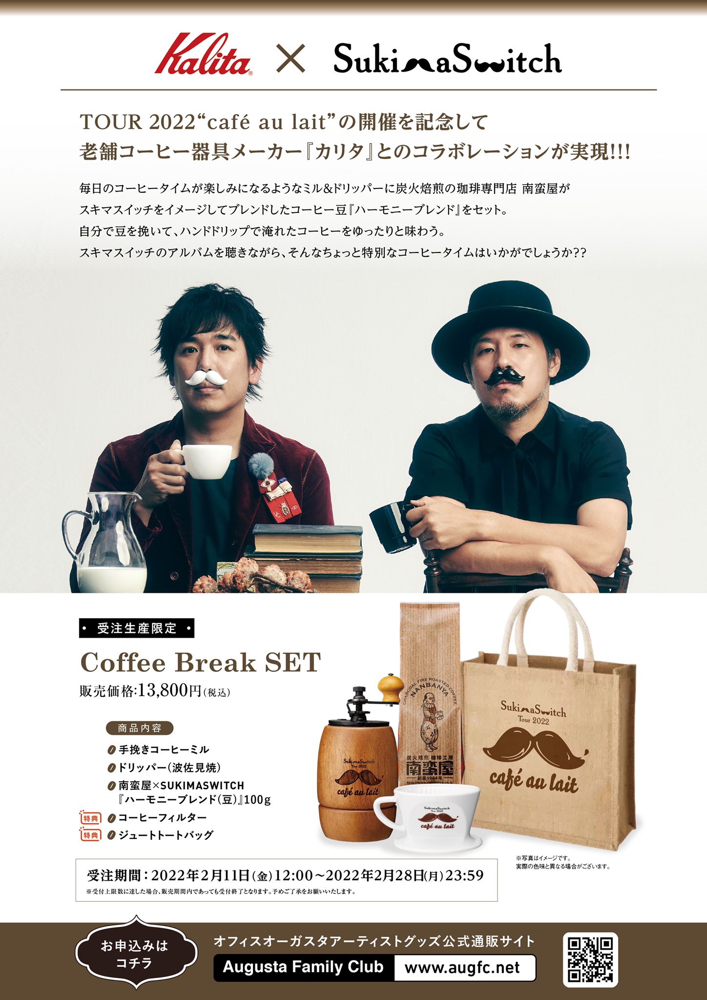 スキマスイッチ cafe au lait、Reversible 2点 公式販売中 本・音楽