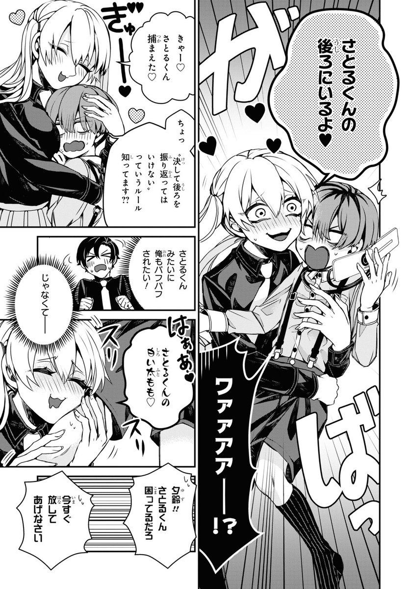 YA_henshubu's tweet photo. 【特別読切「怪異ファナテ���ックガール」】
暁人が思いを寄せている夕鈴は、成績優秀スポーツ万能な完璧美少女。しかしその実態は、オカルトが大好きな怪異オタクだった！ "怪異を呼び寄せる体質"を持つ暁人は、夕鈴の怪異調査に協力させられて…。新鋭・西寺桃李が描く怪異コメディ読切！#YA3月号 https://t.co/xvpJ62rLCk