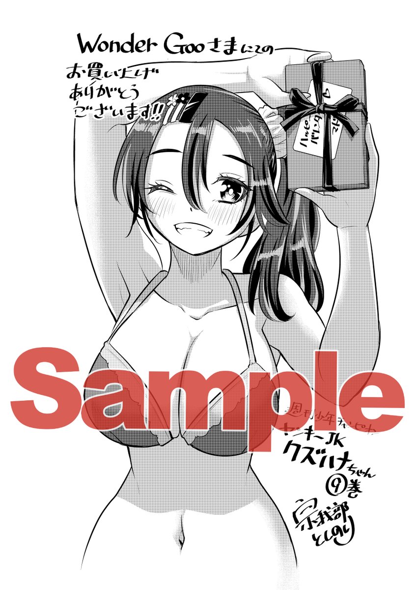2月8日発売「ヤンキーJKクズハナちゃん」9巻特典、日替わりで紹介してまいります。
こちらはWonder Goo様にてお買い上げの方にプレゼント!
第1～3話無料試し読み→https://t.co/WgJWYBrB2D 