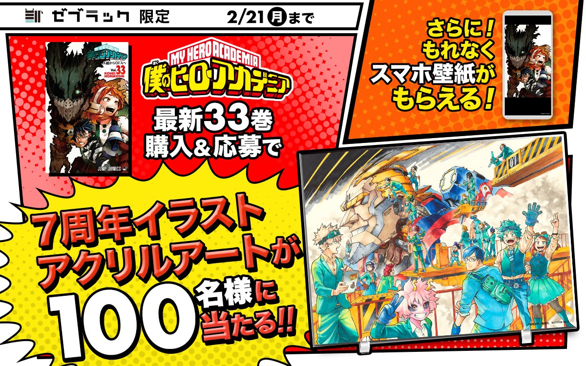 僕のヒーローアカデミア イラストアクリルアート 7周年記念イラスト