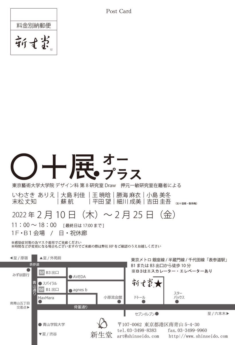 【告知】『O+展』に参加いたします。

会期 2022/2/10 ~ 2022/2/25 日曜、祝日は休廊
時間 11:00 ~ 18:00 最終日は17:00まで

場所 新生堂1F、B1/表参道、東京

新作全5点を展示予定です。☺️✨
作品はのちのちツリーに繋げていきますね。 