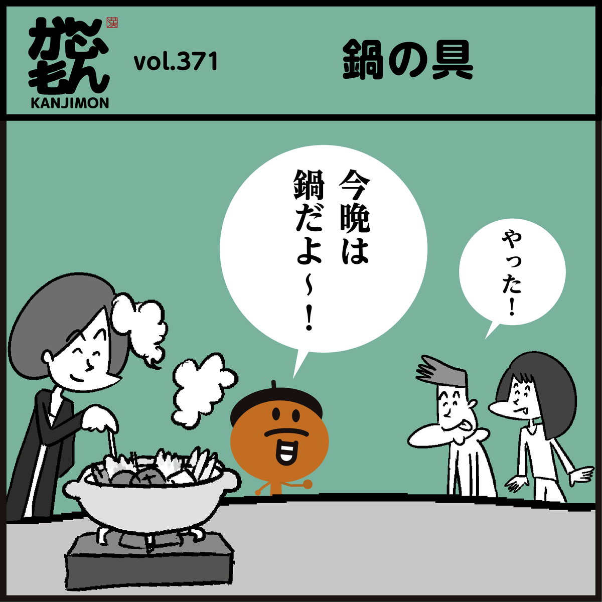 漢字【滑子】【木耳】【占地】
読めましたか〜? ヒントは食べ物🤔 #4コマ漫画 #イラスト #クイズ #豆知識