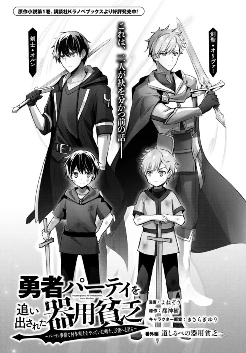 勇者パーティを追い出された器用貧乏』今週はなんと番外編！幼少期の