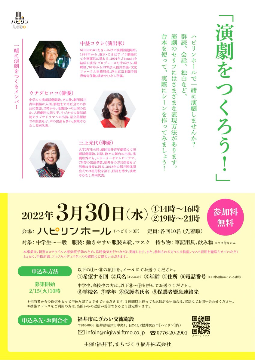 演衆やむなし Fukui Yamunashi Twitter