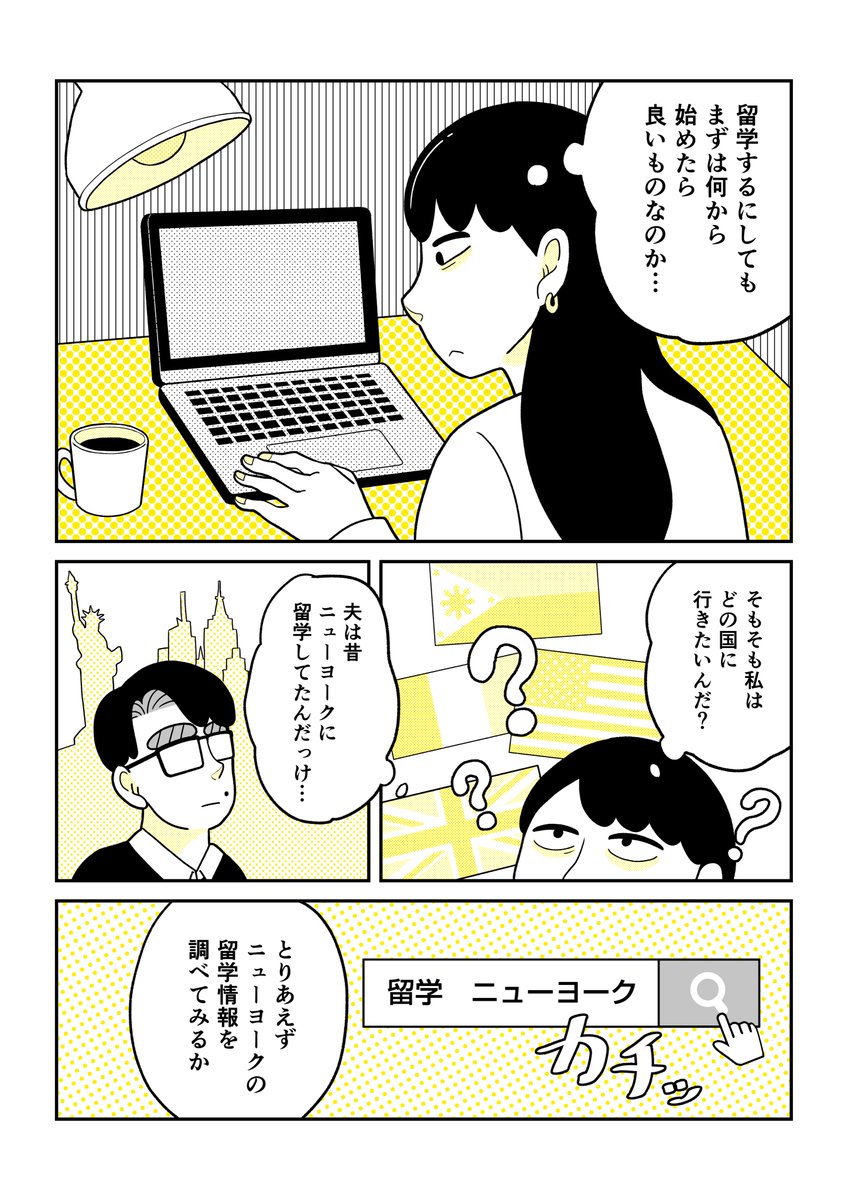 人生で一度も英語を勉強してこなかった女が29歳で留学を決意する話② 1/2 