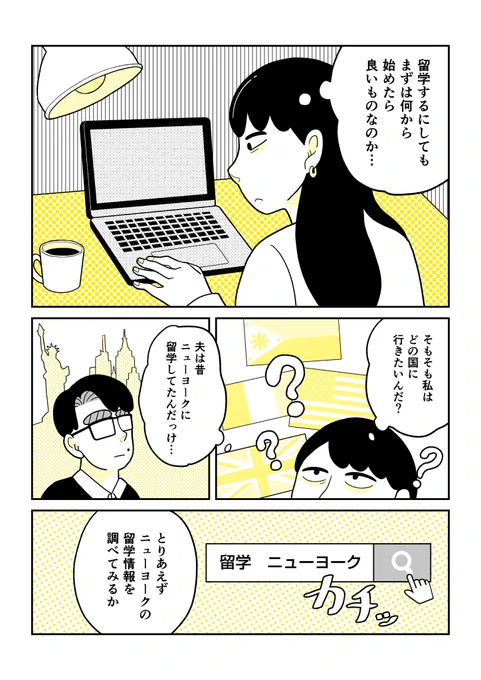 人生で一度も英語を勉強してこなかった女が29歳で留学を決意する話② 1/2 