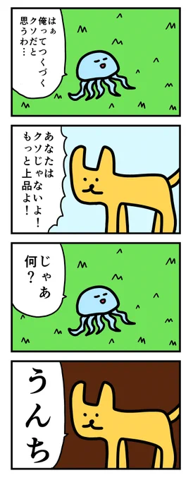 4コマ「俺ってクソだ」 