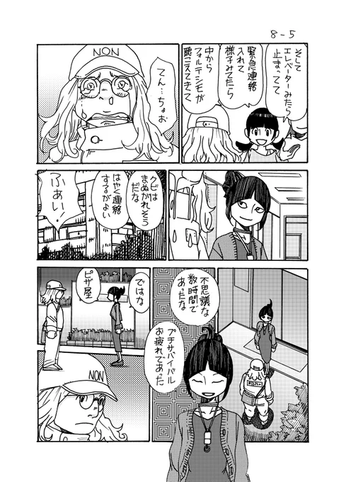 「ピザとワイン⑧」2/2

お付き合いありがとうございました 
