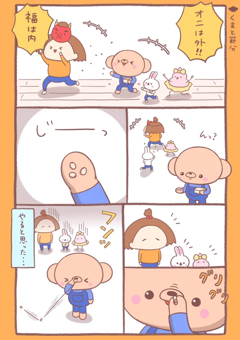 『くまちゃんと節分』🐻👹💖✨ 