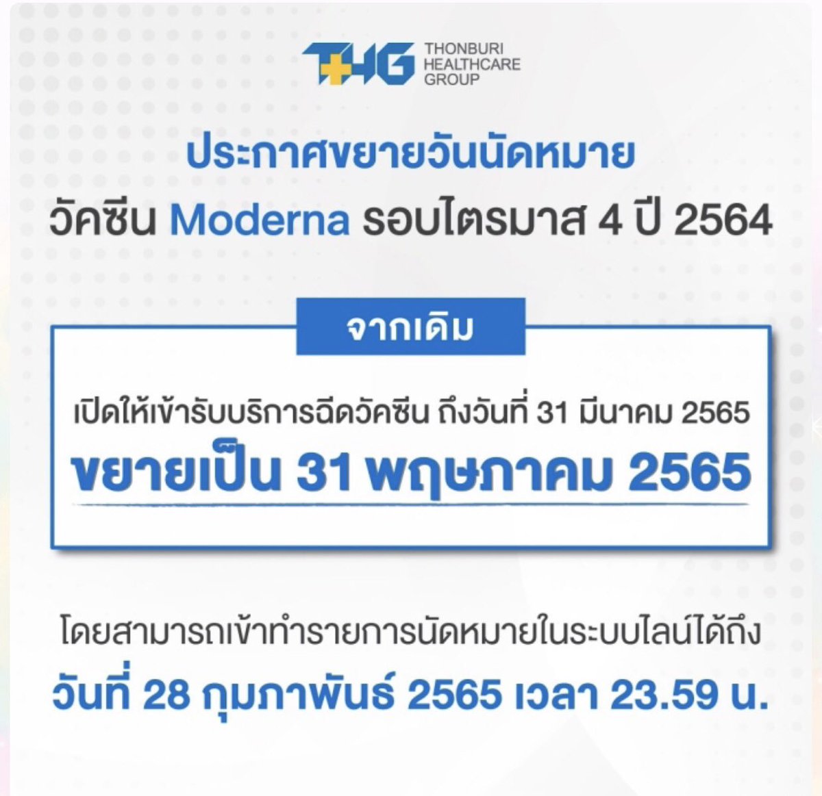 JSangkong's tweet photo. ช่วยรีหน่อยค่ะ ส่งต่อโมเดอร์น่า 2 เข็ม 2,500 บาท รวมค่าบริการ มีทั้งหมด 4 เข็ม เครือธนบุรี ใครสนใจทักมาขอดูหลักฐานเพิ่มเติมได้
 #โมเดอร์นาTHG #ขายสิทธิ์โมเดอร์นา #ขายสิทธิ์วัคซีน https://t.co/UMAkJd88tI