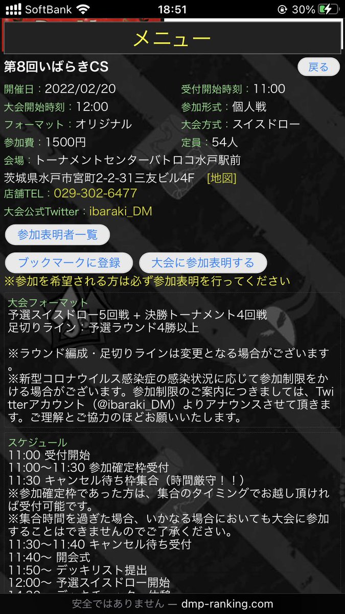 ibaraki_DM's tweet photo. #第8回いばらきCS 
アナウンスが遅れてしまい、申し訳ございません。
ただいま、大会参加表明の受付を行っております。
なお参加可否もしくは参加者の制限については2/17(木)夜に決定し、Twitterにてアナウンスいたします。
よろしくお願いいたします。
https://t.co/S4zwDHRE7a https://t.co/qWQukIbbY0