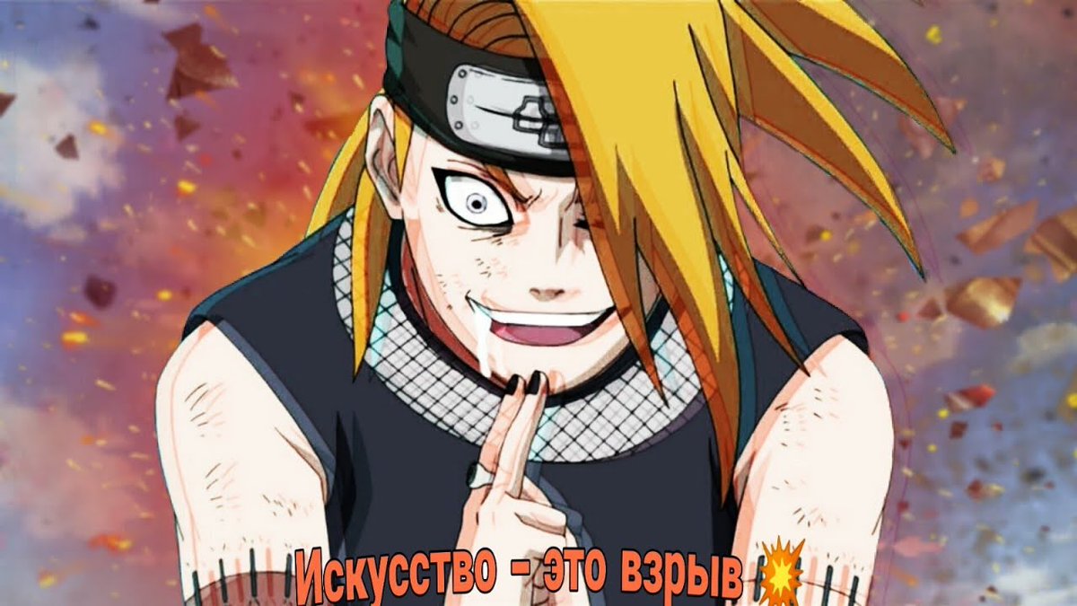 искусство взрывать. карточки наруто дейдара. искусство взрывать. настоящее искусство это взрыв. искусство взрывать.