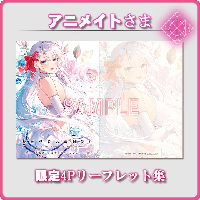 聖剣学院の魔剣使い 5 メロンブックス限定版 A3タペストリー メロンブックス 4点セット 特典】聖剣学院の魔剣使い 5.6.7.8巻
