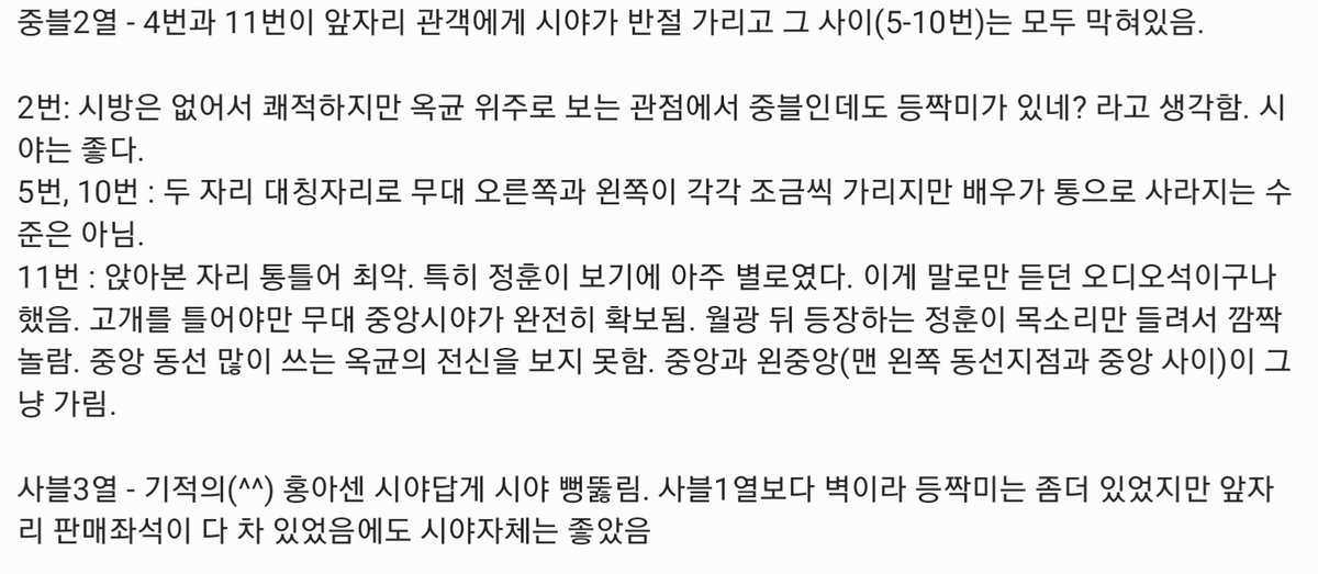 Leeif_'s tweet photo. 홍아센 곤투 앉아본 자리 시야 정리
✔앉은키 중간-큰편
✔무대 중앙부근 시야 확보가 가장 중요

자리 고민하시는 분들에게 조금이나마 도움이 되길 바랍니다🥲 https://t.co/lkQW6YwL5O