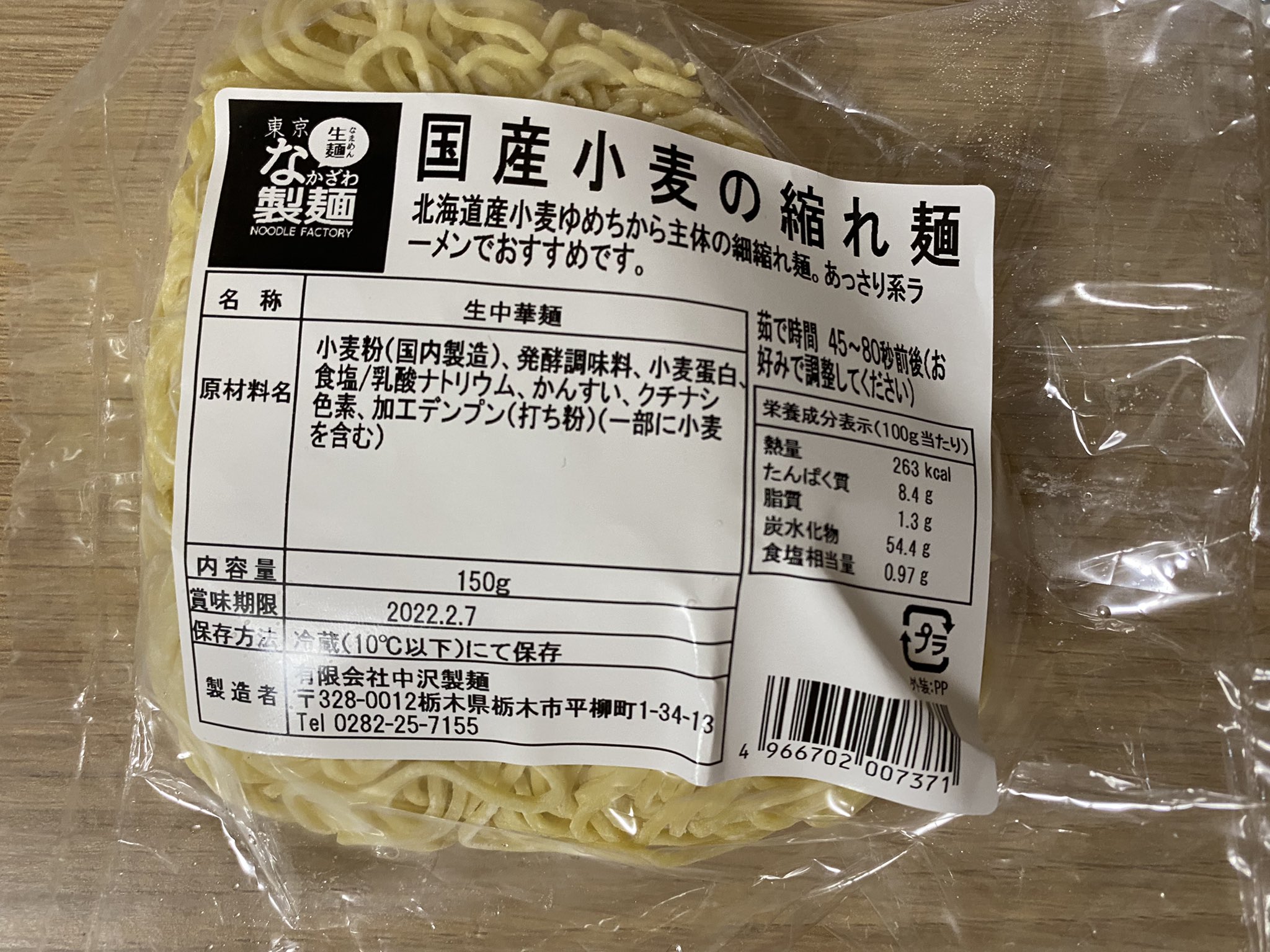 新人です 元東京なまめん なかざわ製麺で働いていたスタッフ 現在はなかざわ製麺ファン こんばんは 最近お家でいろんなラーメンスープを試食しています 麺は 春よ恋配合 国産小麦粉ストレート麺 と 国産小麦の縮れ麺 にしました