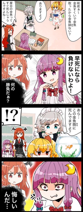 今日2月7日は『フナの日』らしいです。
すぐ死ななかったパッチェさんの四コマ。 