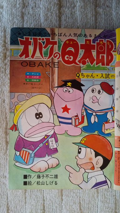 少年サンデー　オバケのQ太郎　雑誌の切り抜き　ハガキ 少年サンデー オバケのQ太郎 雑誌の切り抜き ハガキ - メルカリ
