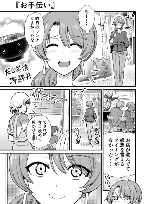 行きつけの店で店員さんと話すタイミングを見失ってしまう漫画(1/2) 