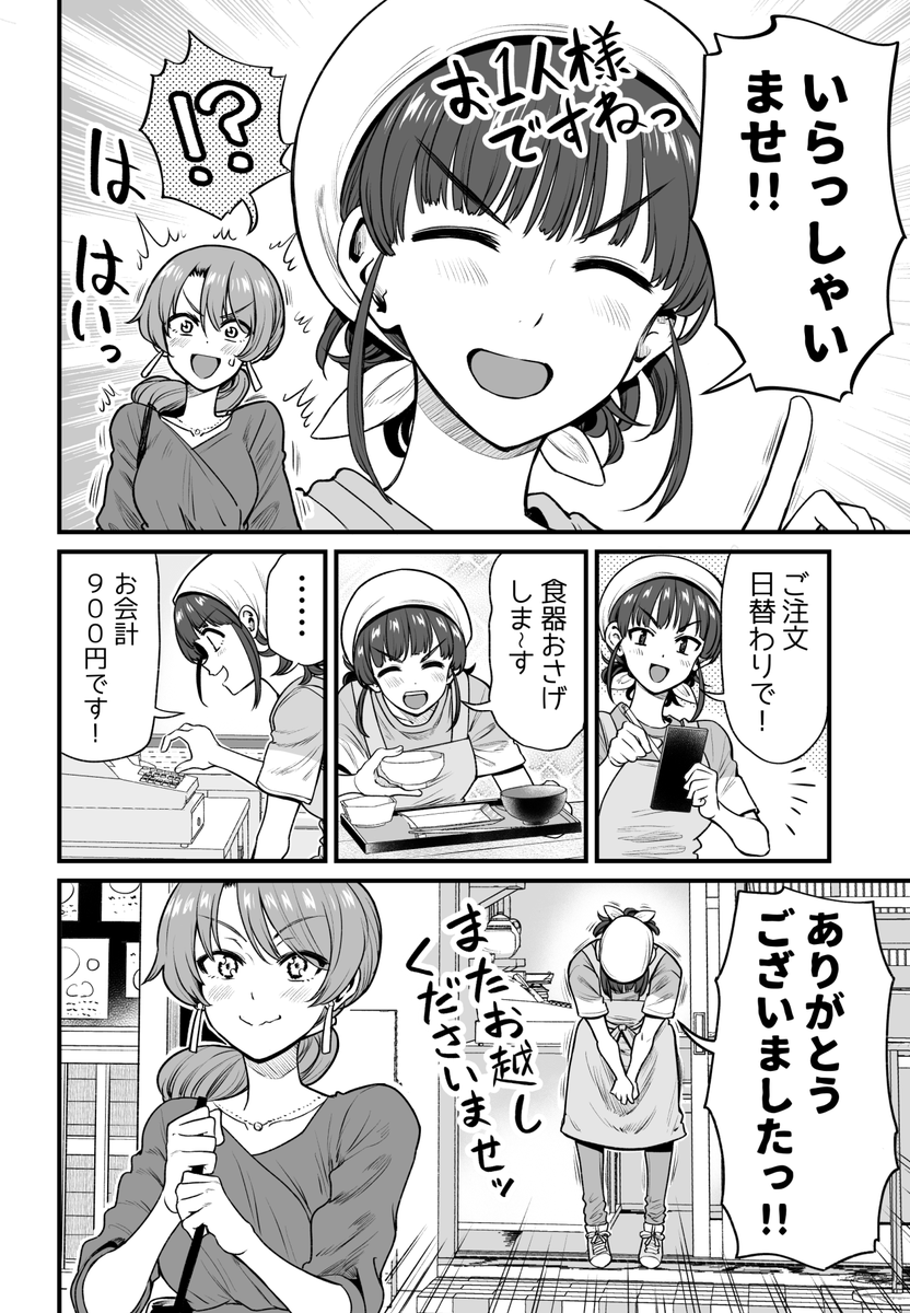 行きつけの店で店員さんと話すタイミングを見失ってしまう漫画(1/2) 