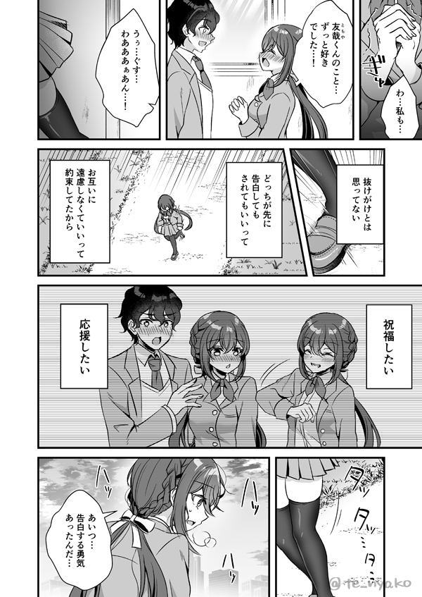 🔞双子の妹と同じ人を好きになったけど自分は結ばれなかった話(1/3) ※キメセク 
