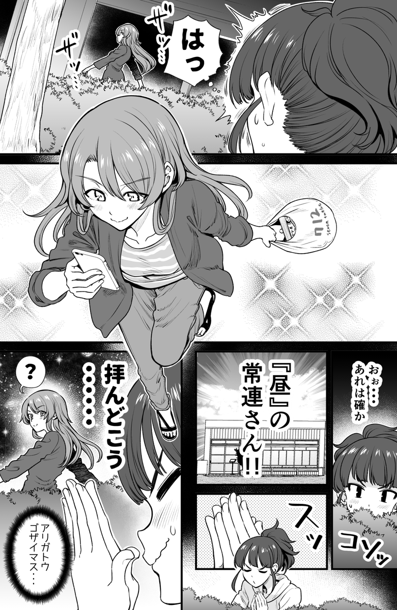 行きつけの店で店員さんと話すタイミングを見失ってしまう漫画(2/2) 