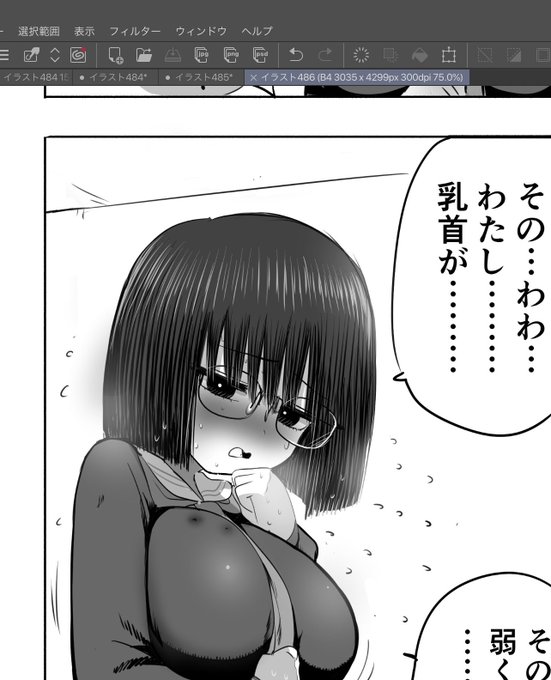 地味子ちゃんの
乳首当てゲーム執筆中…⚔ 