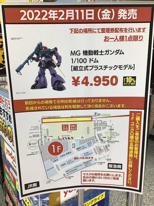 行列 ガンプラ入荷で長蛇の列 ドム27個しかない 数が少ない Forestlifenews