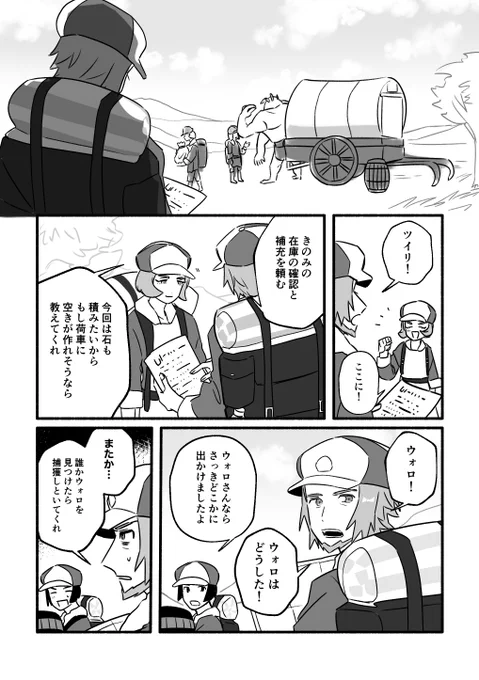 クリア後ストのネタバレと捏造/ウォロさんの帰りを待つギンナンさん 