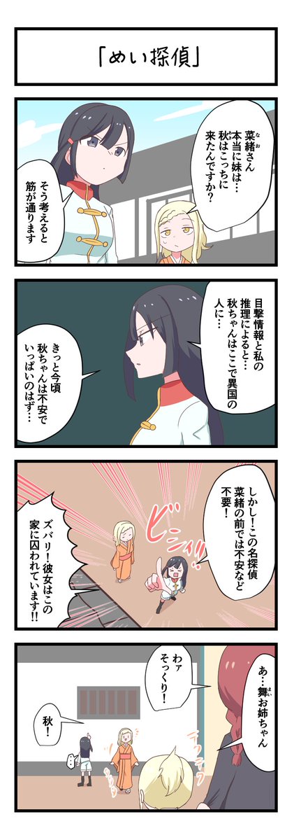 虹ヶ咲4コママンガ「めい探偵」
#lovelive 